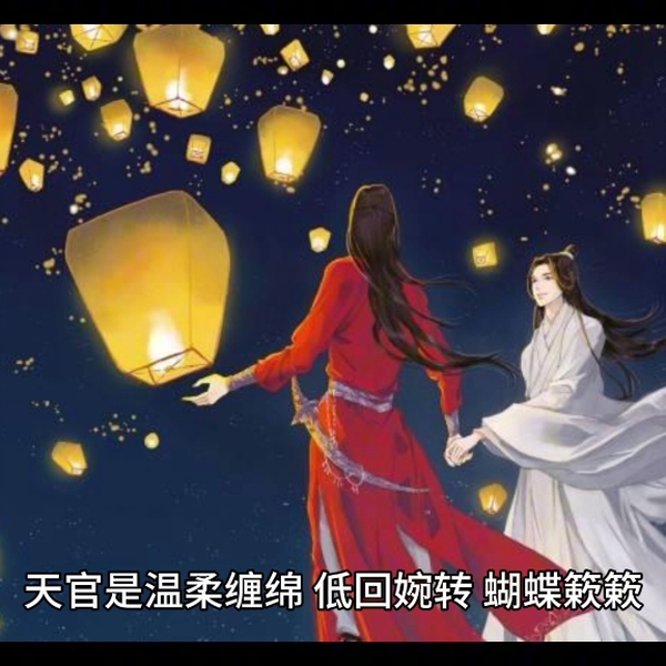 魔道祖师和天官赐福_哔哩哔哩_bilibili