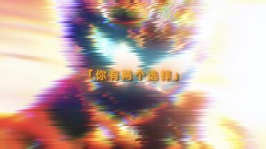 耀变禁区新首领-恶魔之眼！机制流程讲解！ 黎明觉醒：生机_哔哩哔哩_