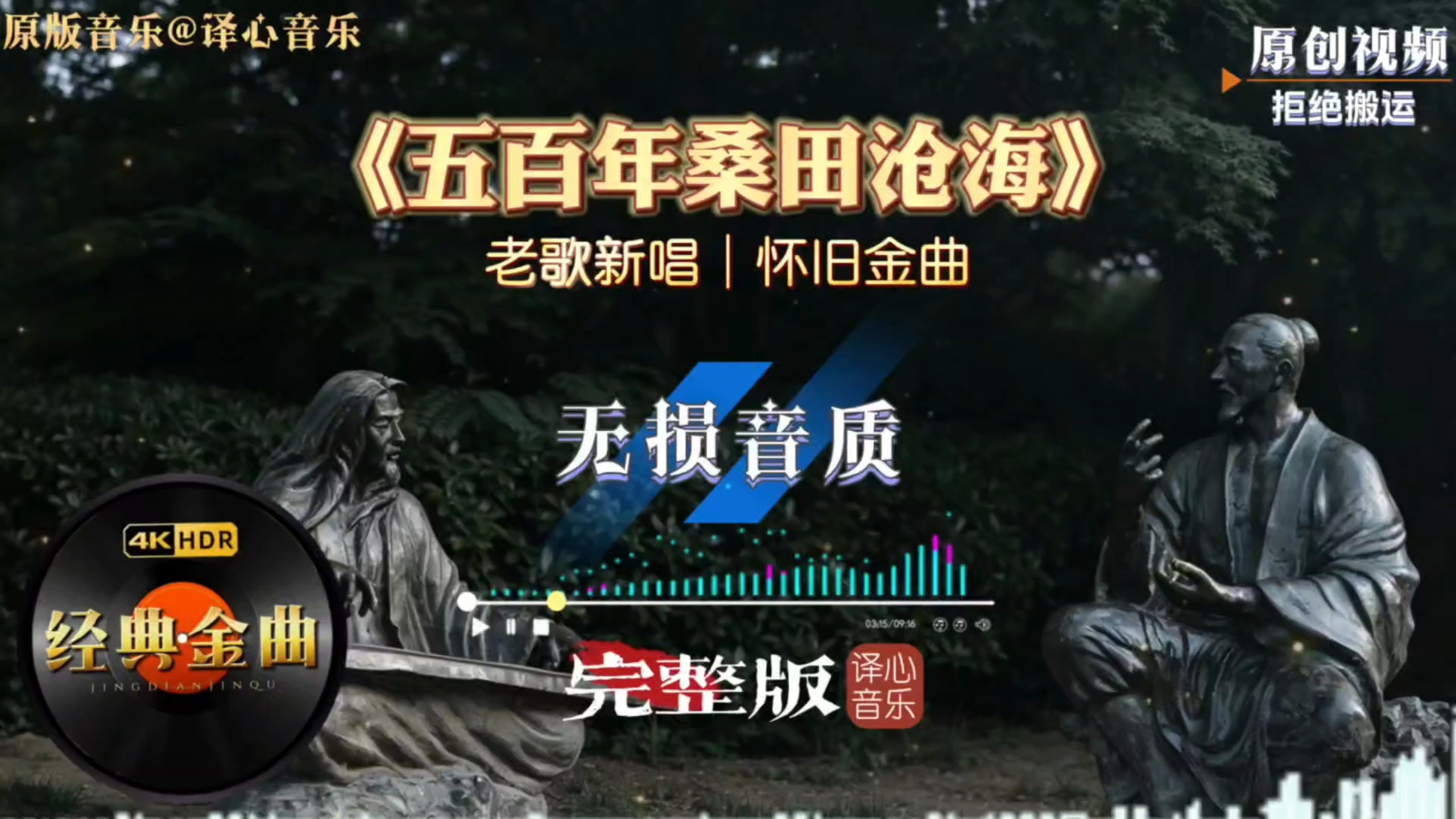 西游记经典新唱《五百年桑田沧海》岁月浮沉难放下世间爱恨痴缠