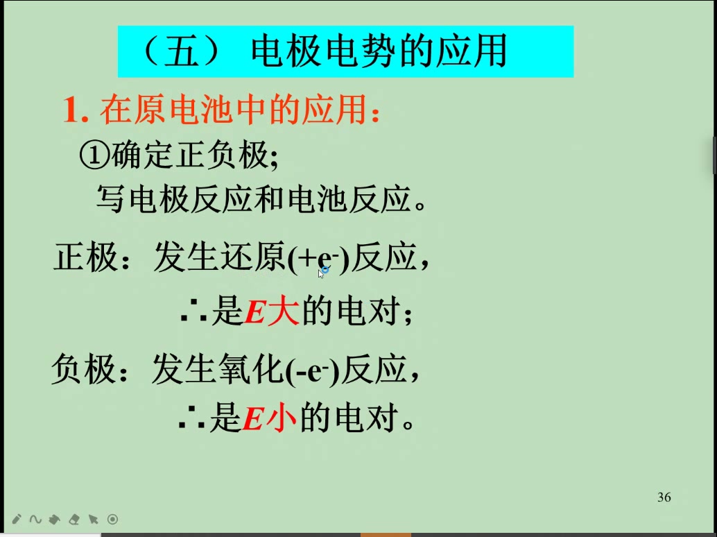 大学化学【电化学】【电解】(5)哔哩哔哩bilibili