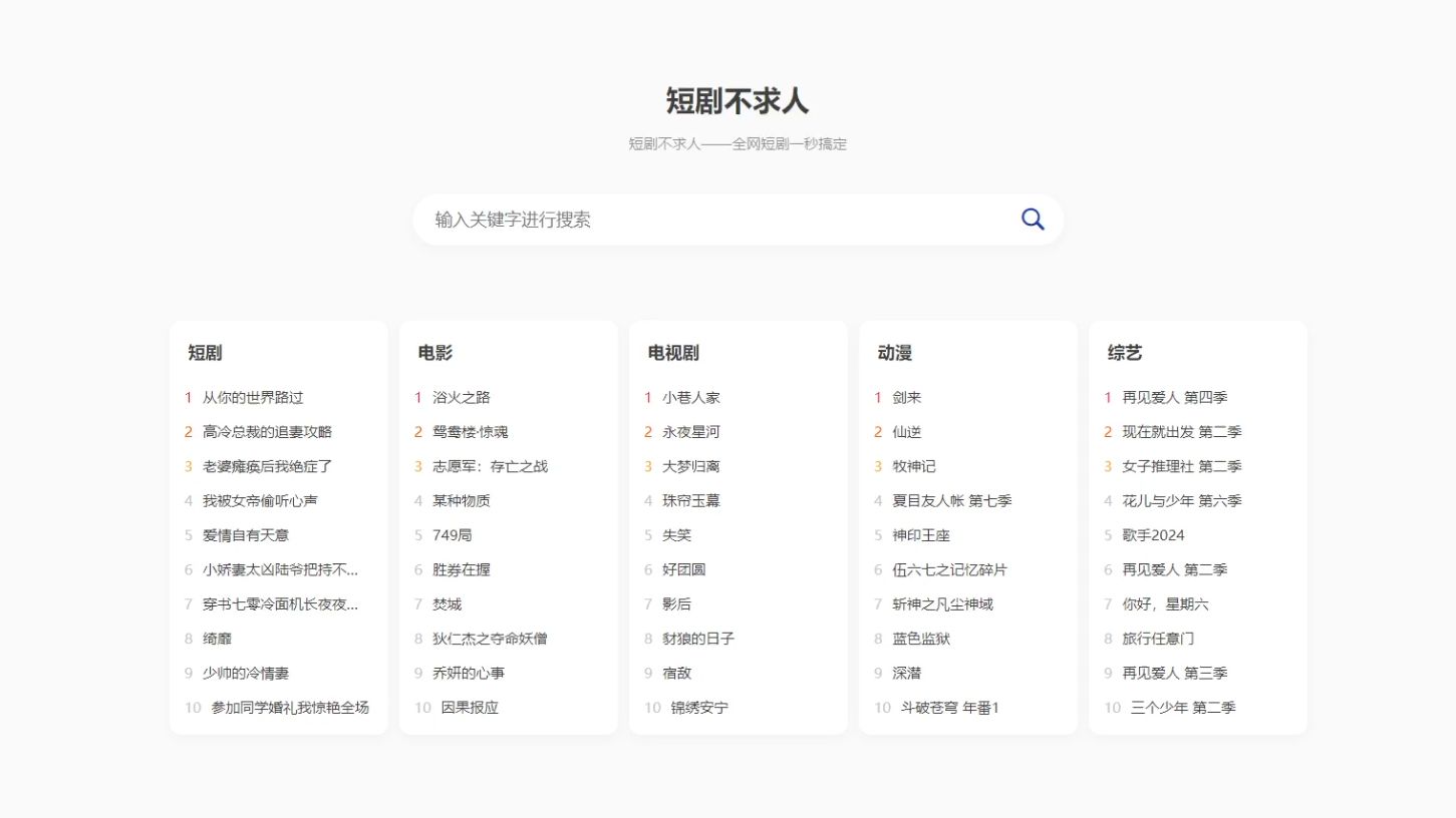 【短剧搜索源码搭建 】Linux架设教程+内置1.3w短剧资源+一键转存全网短剧资源+夸克拉新奖励哔哩哔哩bilibili