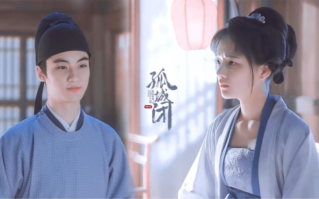 怀吉x徽柔我宣布这才是孤城闭正片