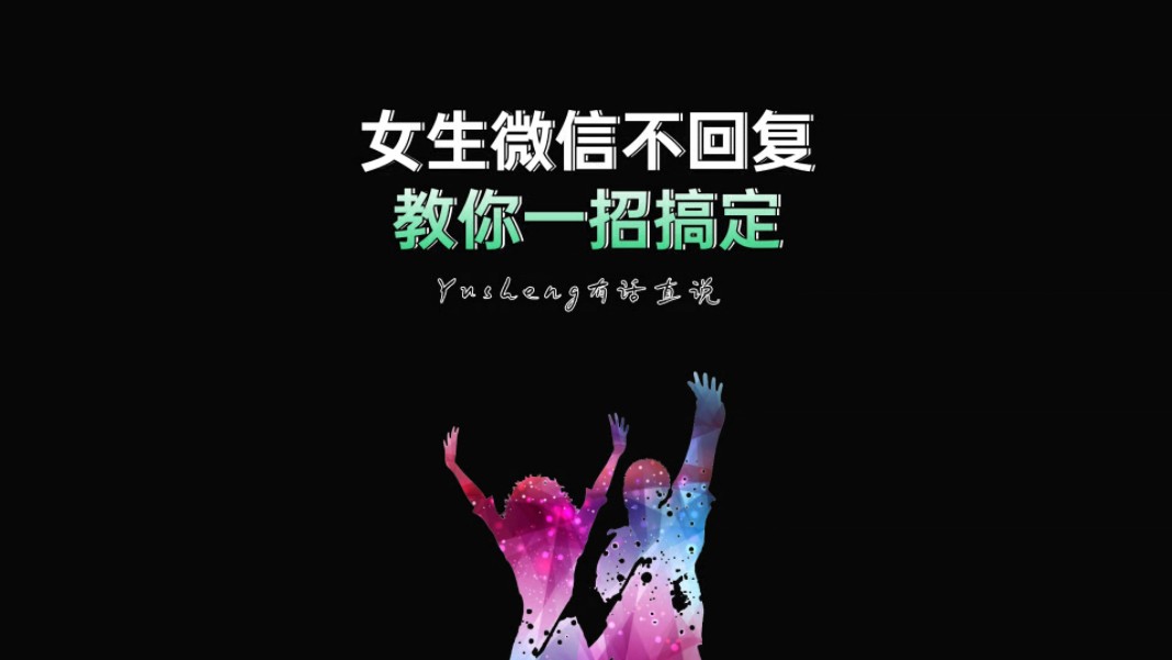 微信针对信息回复_微信对付不回信息的人_微信回别人消息
