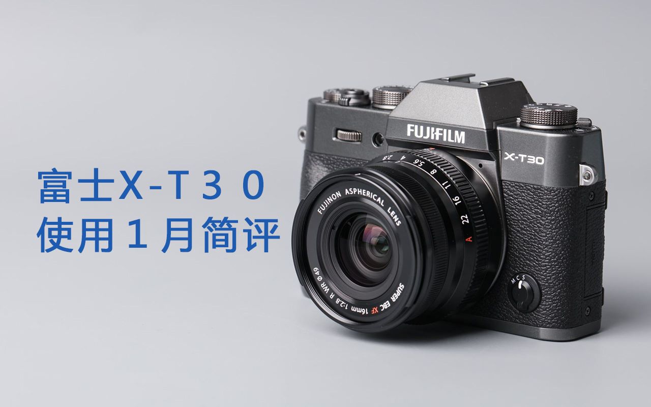 富士XT30(Fujifilm XT30)使用一月简评哔哩哔哩bilibili