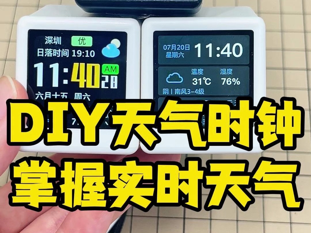 DIY天气时钟,掌握实时天气哔哩哔哩bilibili