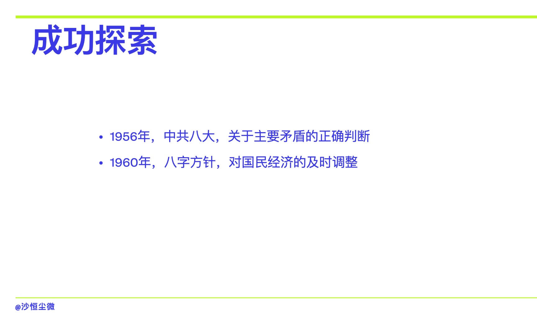 [图]中国特色社会主义道路的建设（四）——社会主义建设的曲折发展