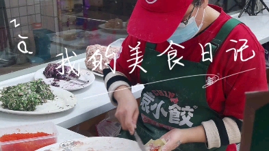 袁小饺好吃!快去吃!哔哩哔哩bilibili