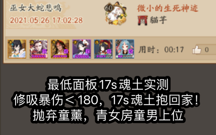 最低面板的17s魂土实测修吸暴伤18017s魂土抱回家抛弃童薰青女房童男