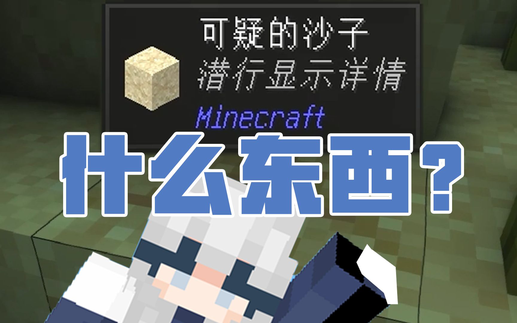 [图]新版的Minecraft居然能玩这个！