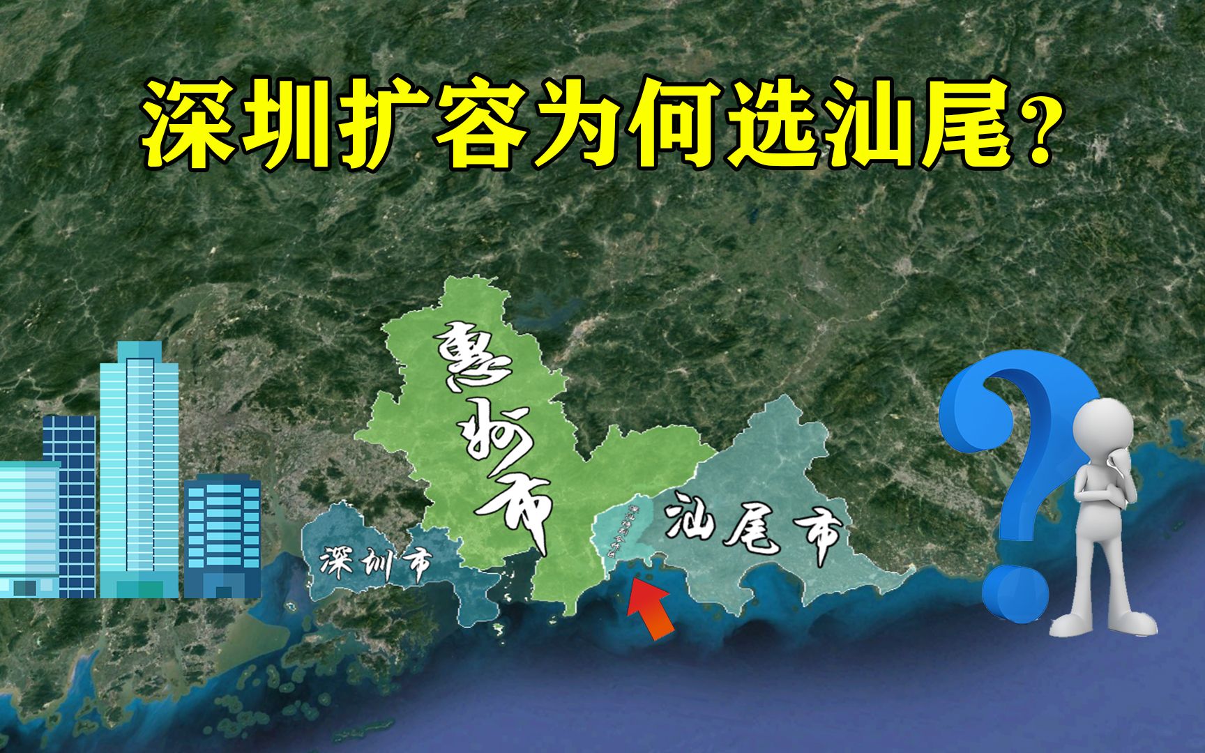 当初深圳扩容,为何跳过邻居惠州,反而舍近求远选择汕尾?哔哩哔哩bilibili