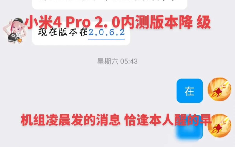 小米14 Pro 2.0.6.2内测版本降级1.0.50 小米澎湃OS降级系统 支持小米13 13Pro 12S小11 平板6 Pro 平板5 Pro降级哔哩哔哩bilibili