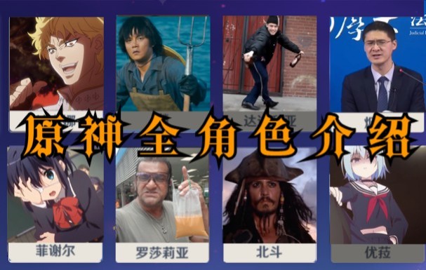 原神全角色介绍_手机游戏热门视频