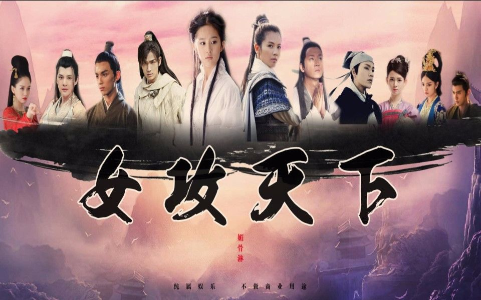 【女攻男受】第十四集下_哔哩哔哩 (゜-゜)つロ 干杯~-bilibili