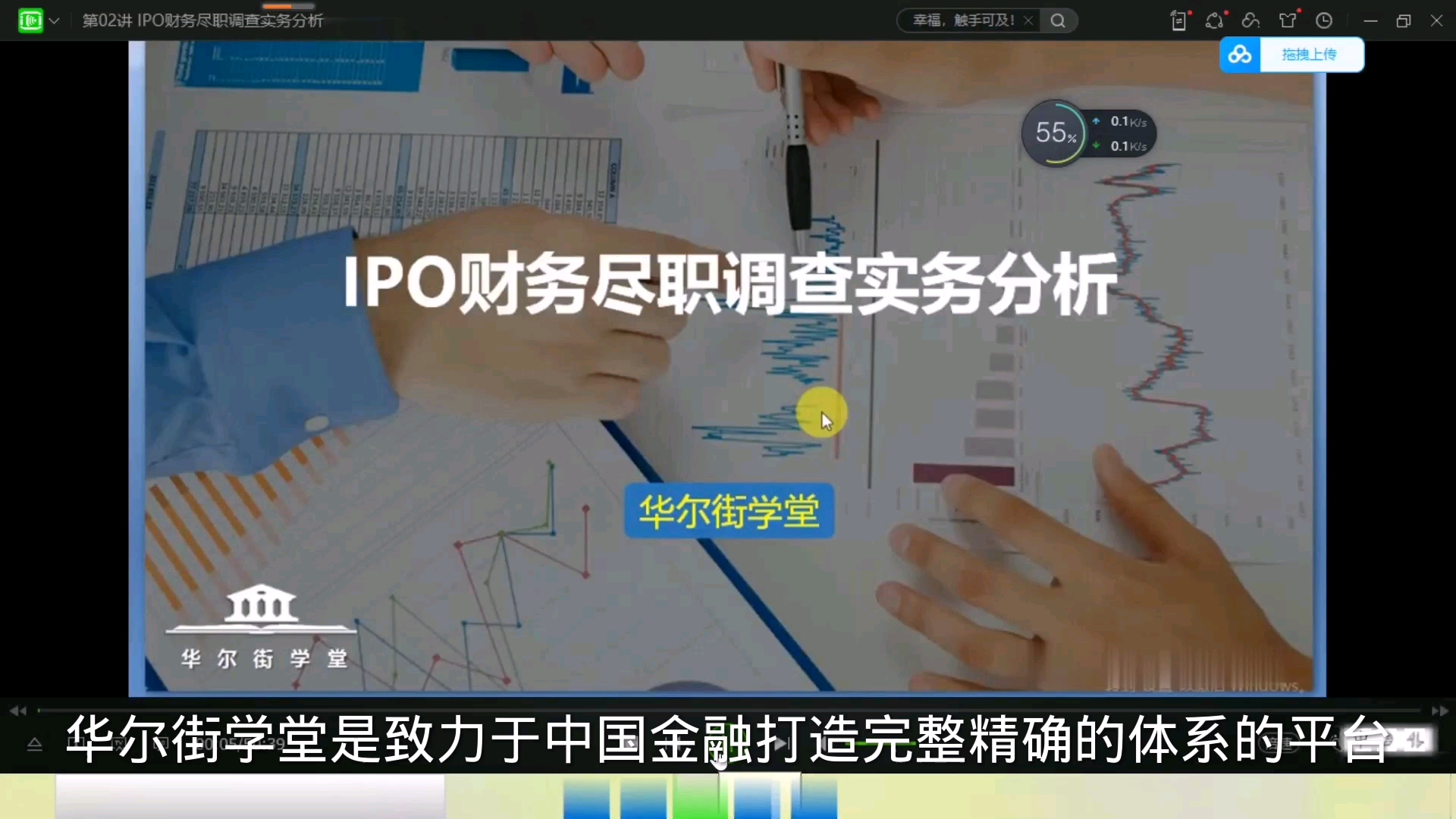 财务尽职调查实务:第二节课:IPO财务尽职调查实务分析哔哩哔哩bilibili