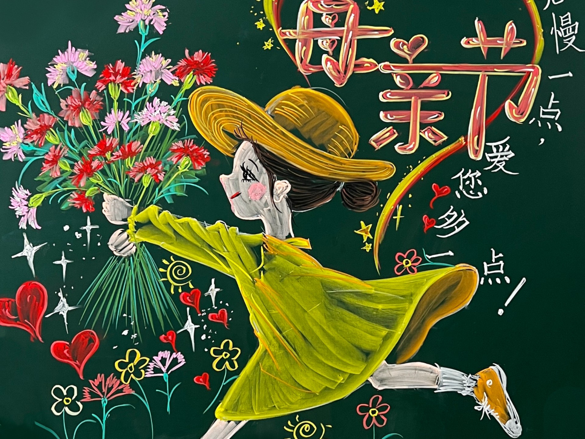 母亲节黑板报来啦!