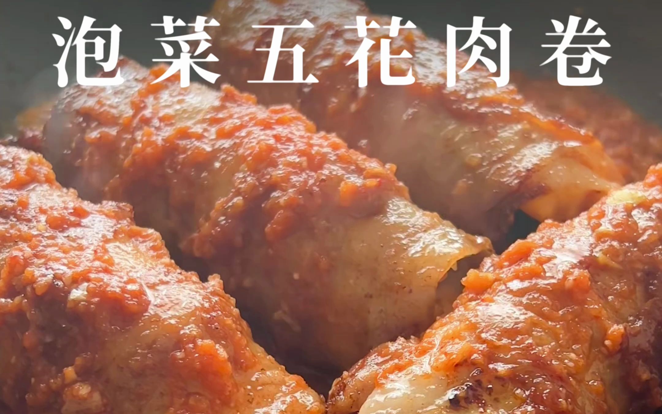 芝士泡菜五花肉卷|9693韩国街头人气美食