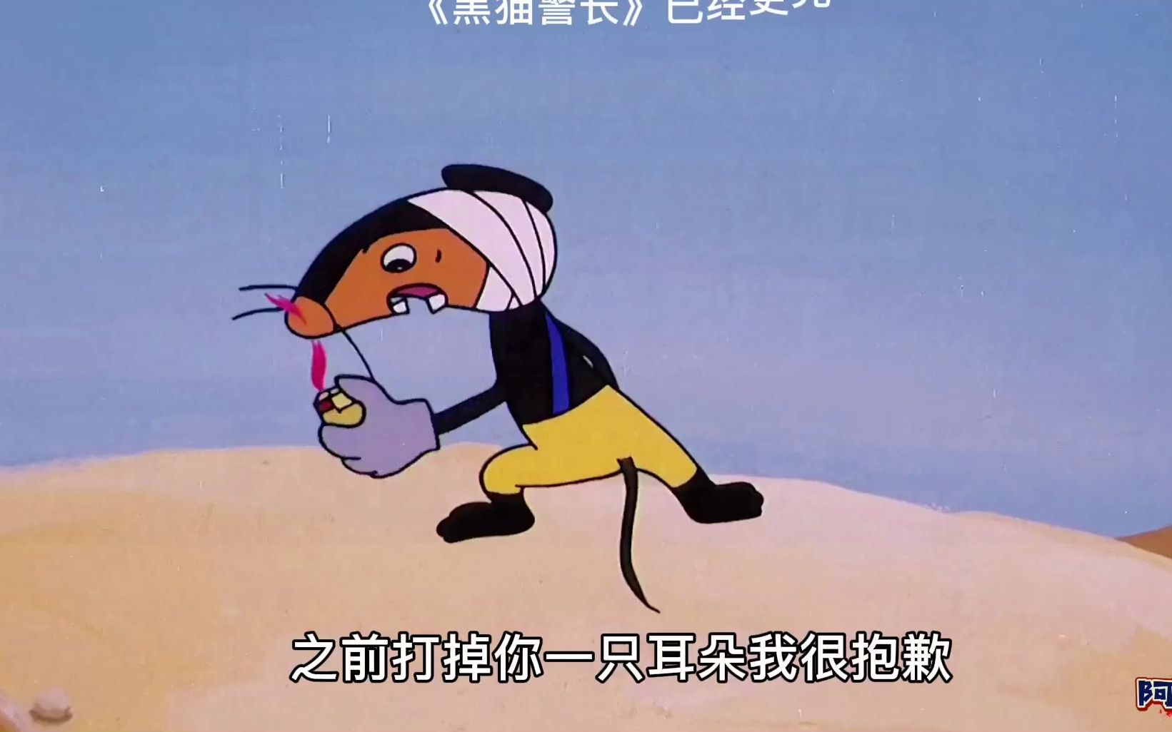 非洲异种吃猫鼠,体型巨大还能释放毒烟,专门以猫为食,经典动画