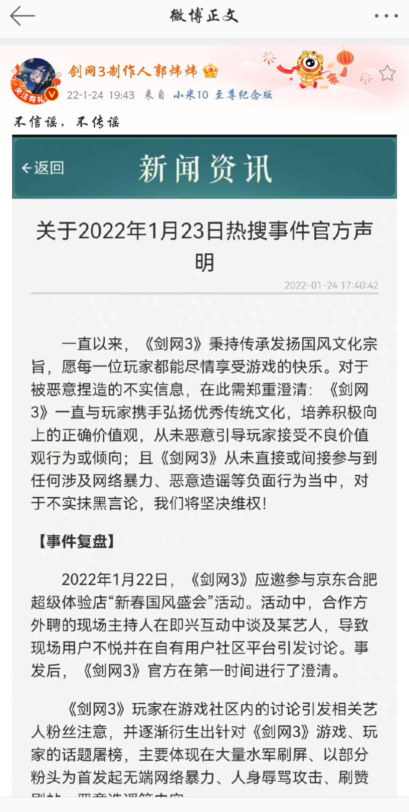 【剑网三】GWW微博评论区被冲是啥样剑网3