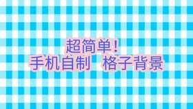 Ai教程 格子背景 超简单教程 讲解详细有字幕 哔哩哔哩 つロ干杯 Bilibili