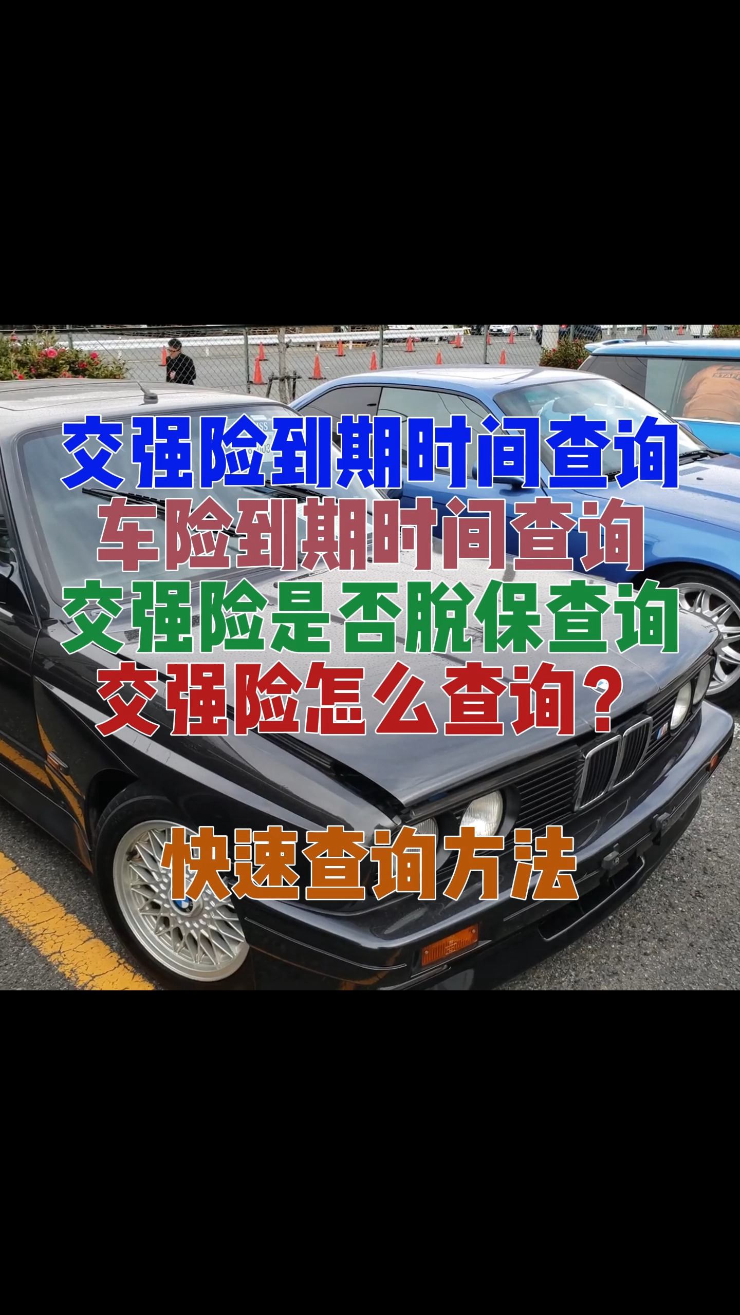 车保险过期了怎么办(家用轿车保险过期了怎么办)