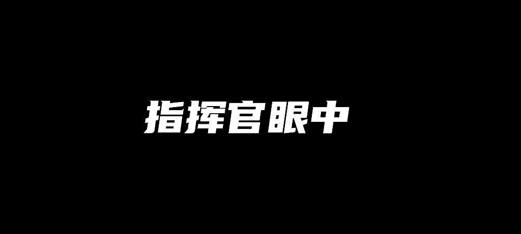 指挥官眼中的少前和少前里战术人型的少前少女前线