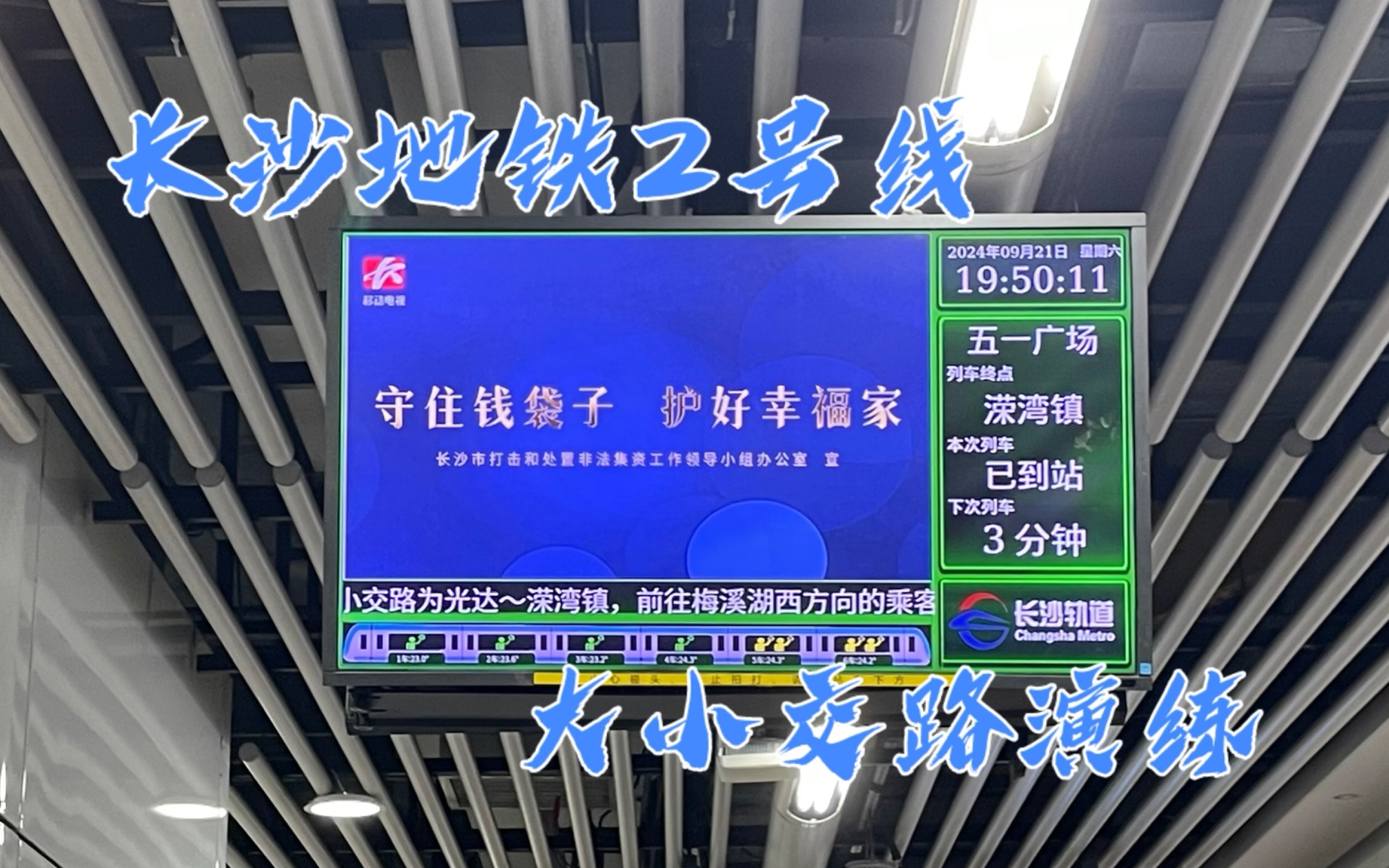 【长沙地铁】终点站溁湾镇?2号线大小交路实战演练~哔哩哔哩bilibili