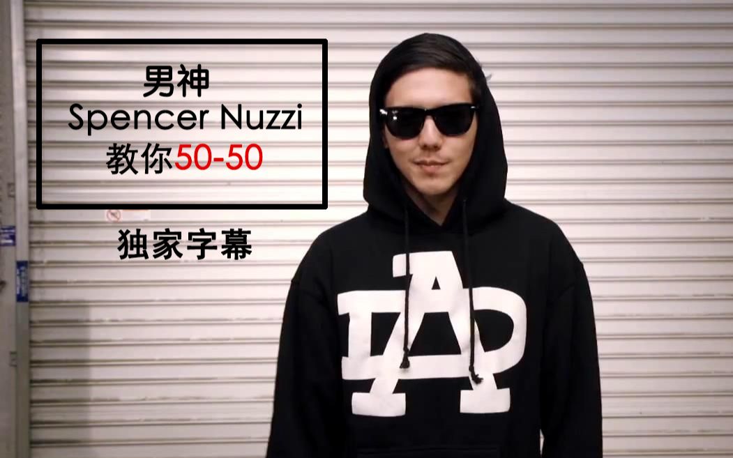 滑板小鲜肉spencer nuzzi教你如何做50-50 grind 新手教学