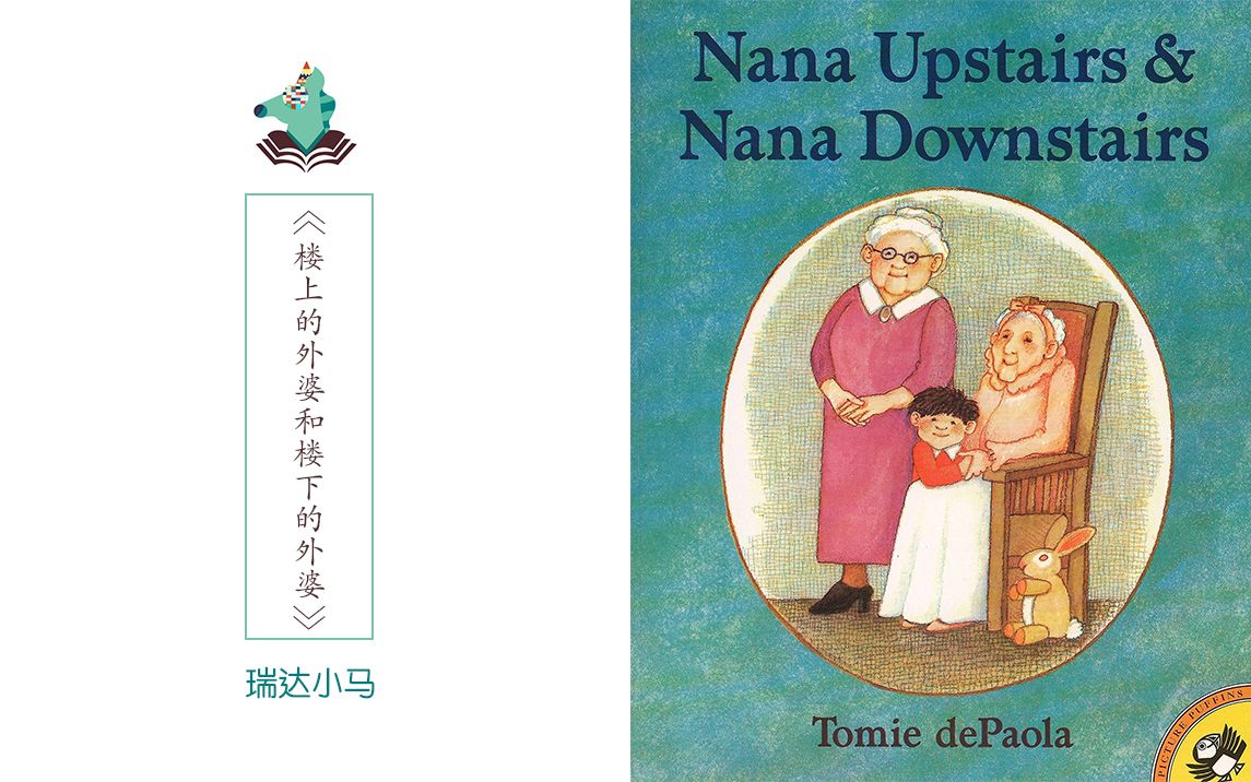 英文原声绘本《Nana Upstairs & Nana Downstairs》(《楼上的外婆和楼下的外婆》)哔哩哔哩bilibili