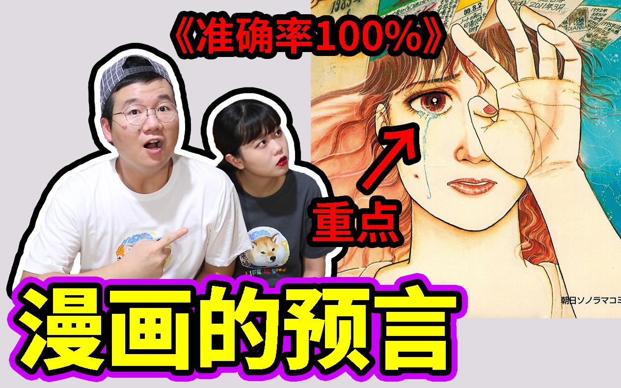 [图]【都市传说】漫画的预言《我看见的未来》右眼看未来左眼看过去？挑战全网最全的解析！｜都市咖麻KaMaChannel