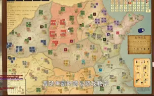 Tải video: 【春秋百年工作室】春秋题材原创卡驱区控兵棋—晋楚争霸，教学视频