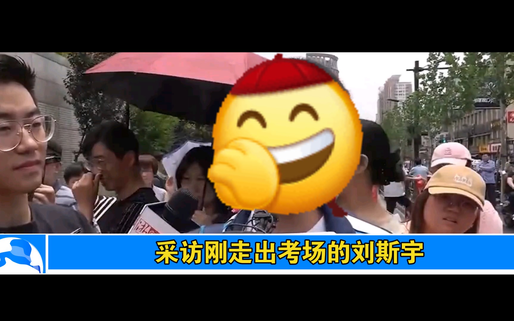 采访刚走出考场的刘斯宇哔哩哔哩bilibili