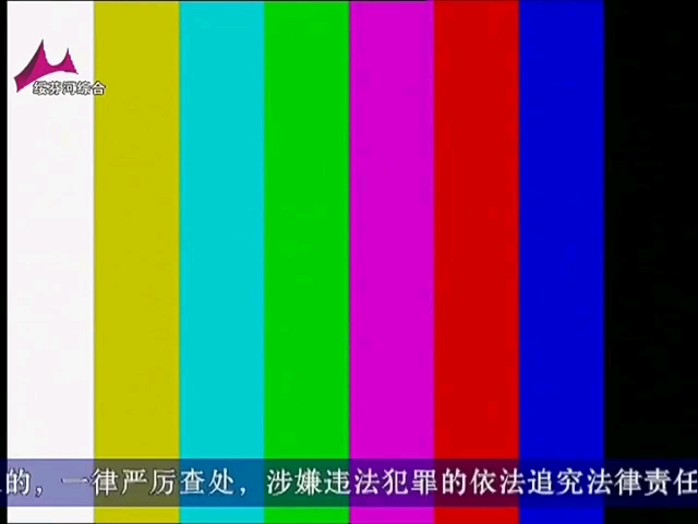 【广播电视】绥芬河综合频道更换播控一刻(2021.11.2)哔哩哔哩bilibili