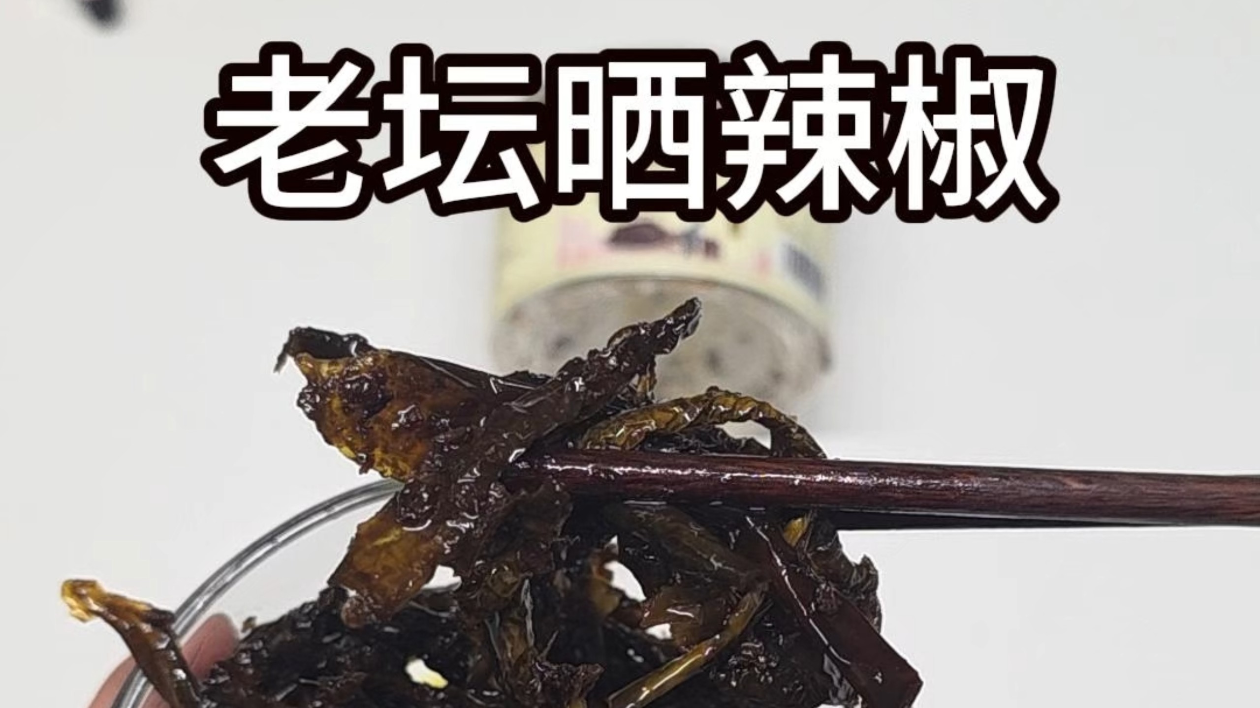 无美颜 无滤镜 原相机测评 老坛晒辣椒
