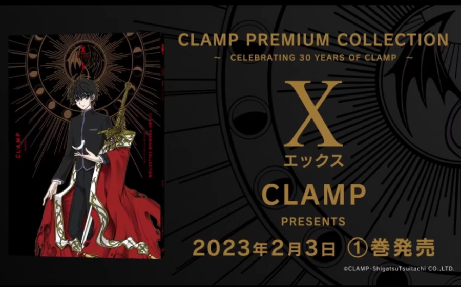 CLAMPⷥ…視𐧻˜制封面「X战记」漫画新装版 最新第1卷本日面世宣传PV公开哔哩哔哩bilibili