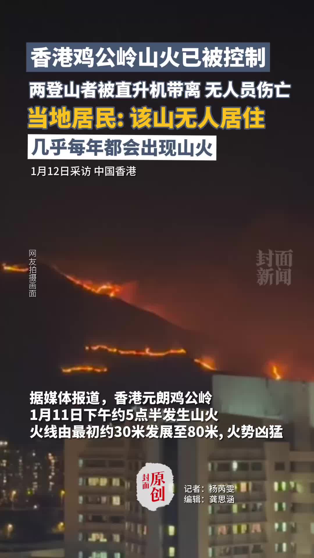 香港鸡公岭山火已被控制,当地居民发声哔哩哔哩bilibili