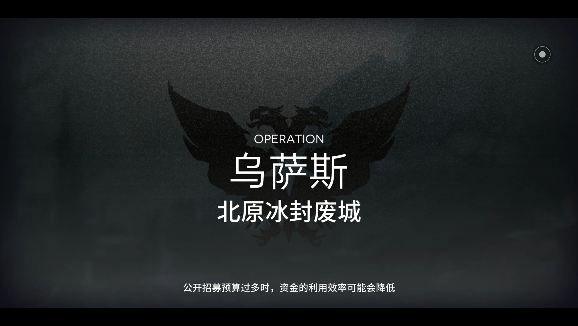 活动作品普通玩家过乌萨斯北原冰封废城容错率较高