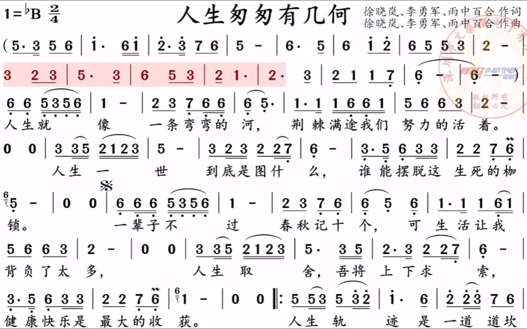 [图]歌曲《人生匆匆有几何》，电吹管演奏动态简谱