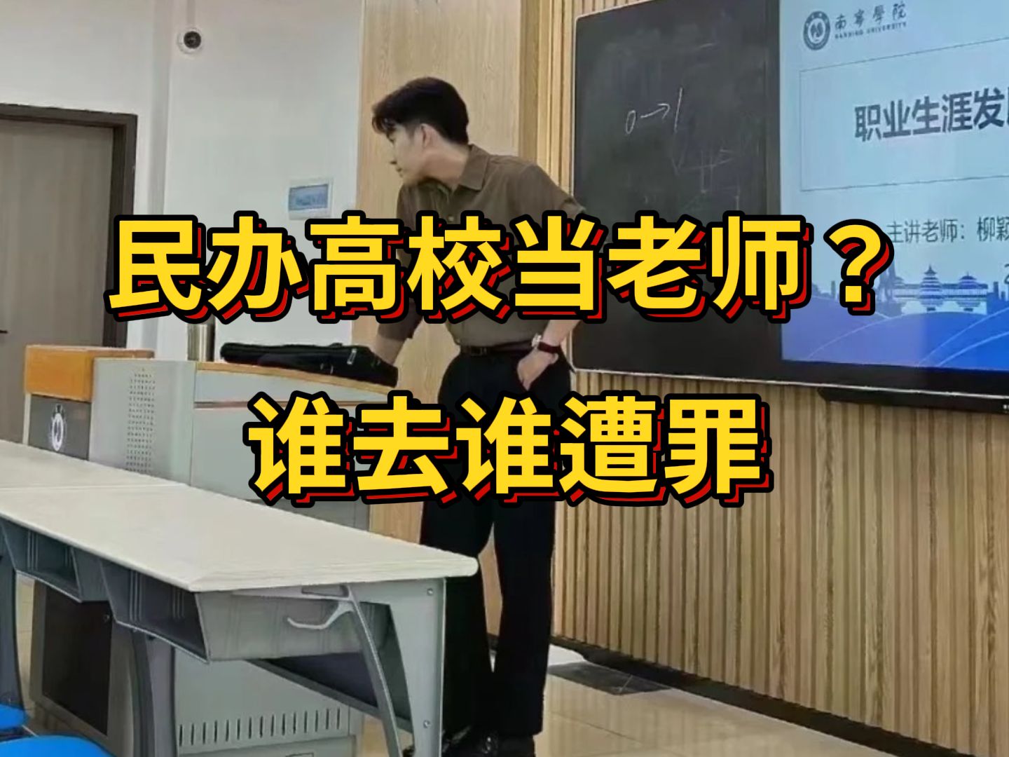 怪不得硕士都去公办大专了,某些民办高校教师岗不仅学历要求高,笔试也不好考……给大家说点真实情况吧哔哩哔哩bilibili