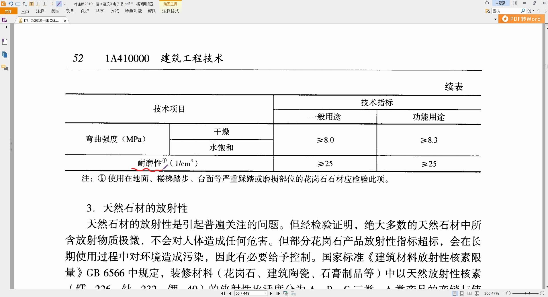 2020年一建建筑精讲20(饰面板材和建筑陶瓷)哔哩哔哩bilibili