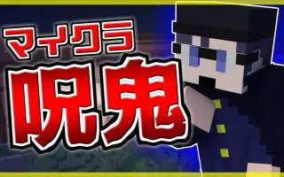 マイクラ呪鬼 搜索结果 哔哩哔哩 Bilibili マイクラ呪鬼 搜索结果 哔哩哔哩 Bilibili