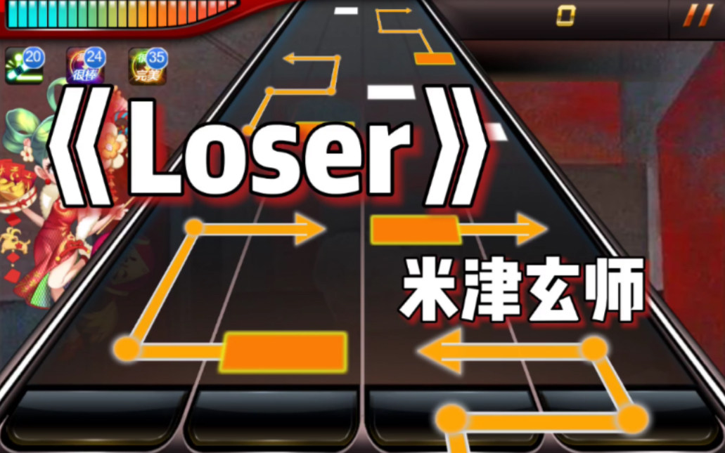 [图]米津玄师《Loser》让手指滑到飞起！