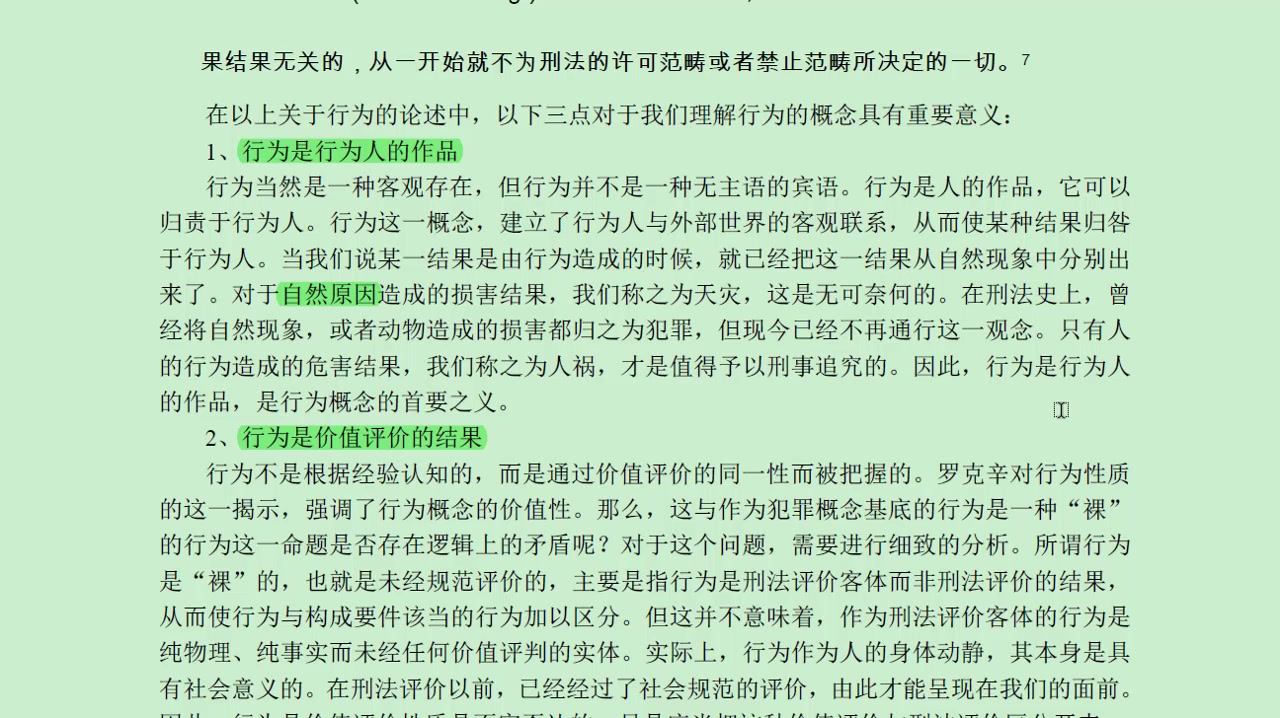 [图]陈兴良 刑法行为论的体系性构造