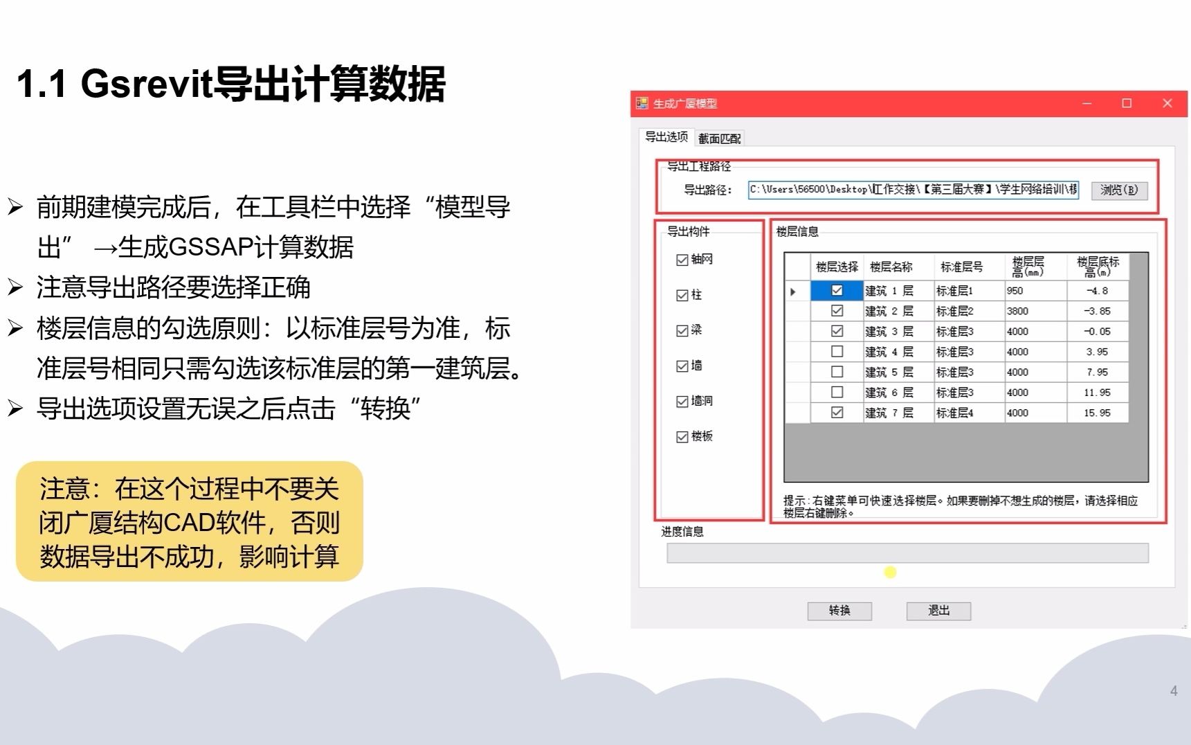 第四届结构设计信息技术大赛培训3哔哩哔哩bilibili