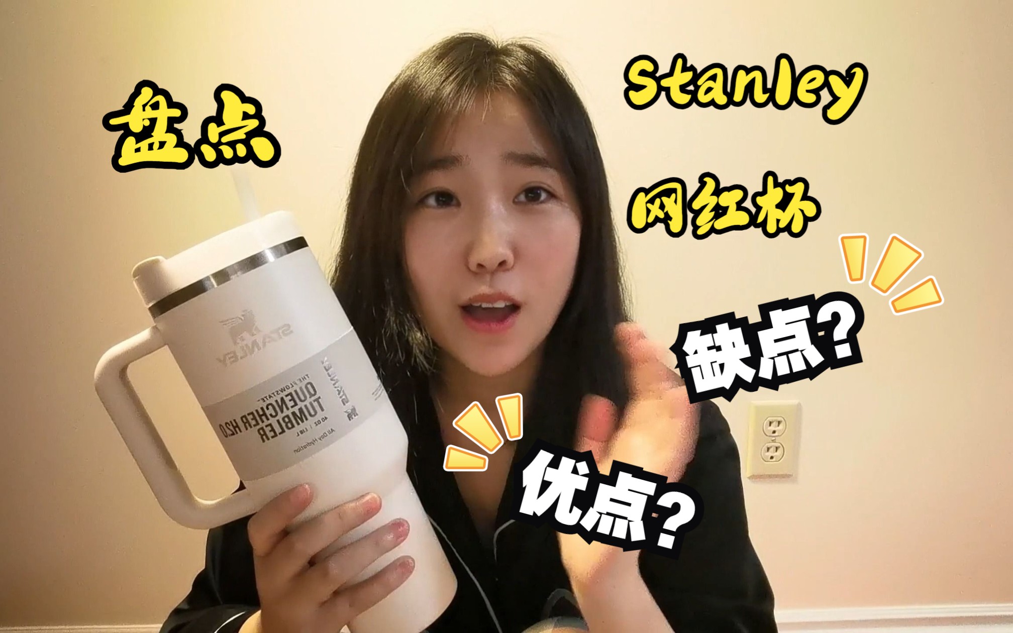 让喝水变得更有仪式感!! 为什么网红都推荐Stanley的吸管杯?哔哩哔哩bilibili