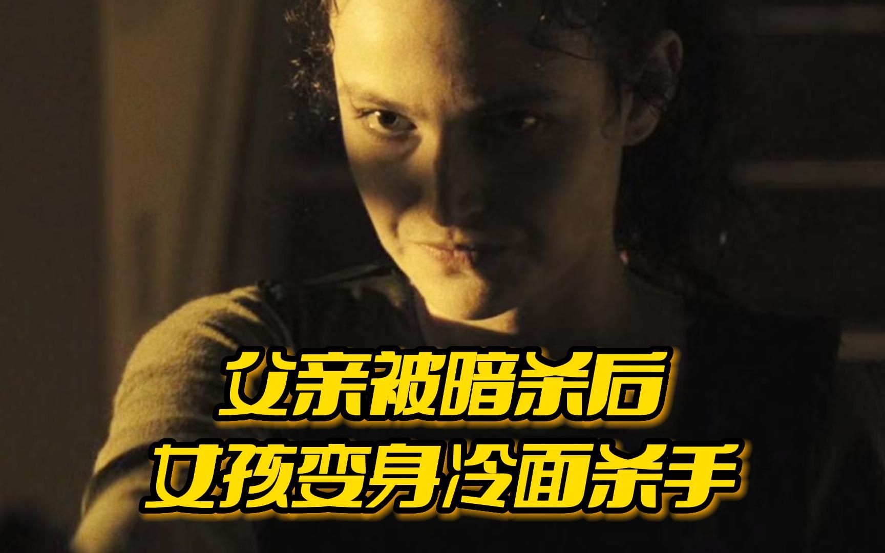 3分钟看完报丧女妖:失去爸爸后,女孩变身冷面杀手,灭了整个团