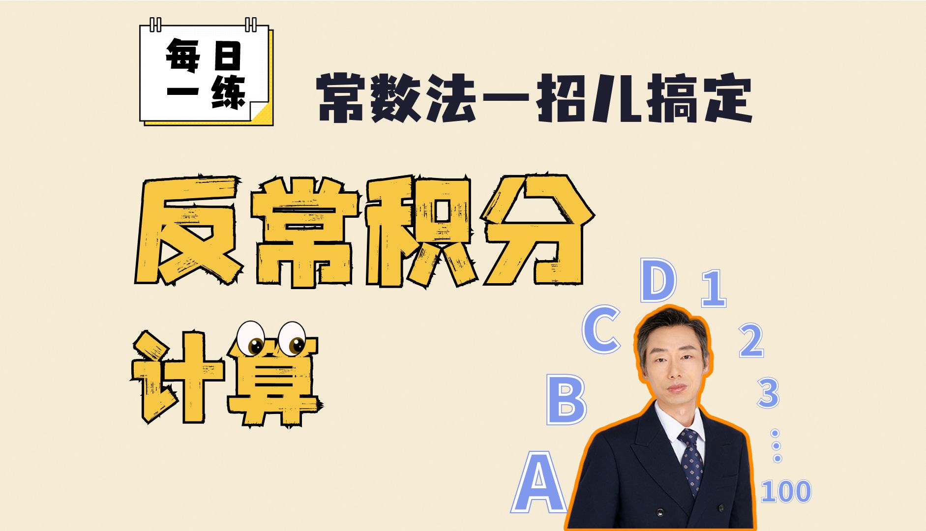 一道考研常规题,以后再见反常积分就设A |每日一练哔哩哔哩bilibili