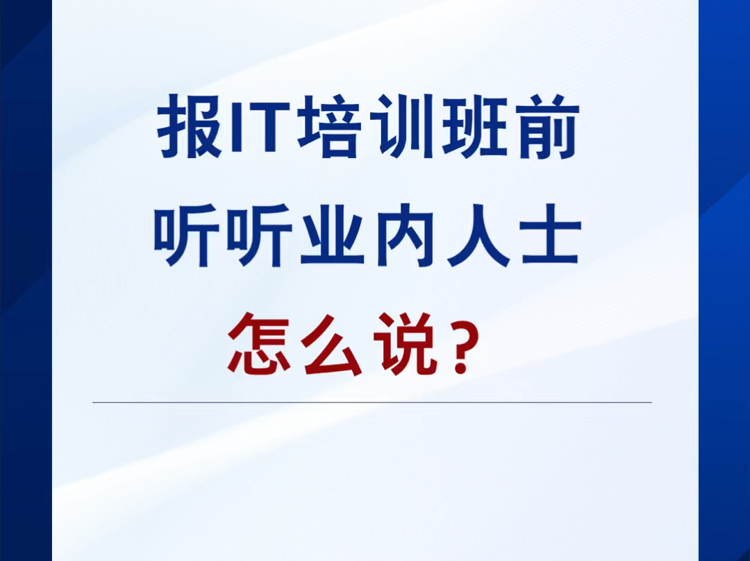 IT培训机构对比篇之黑马程序员,机构推荐避坑指南哔哩哔哩bilibili