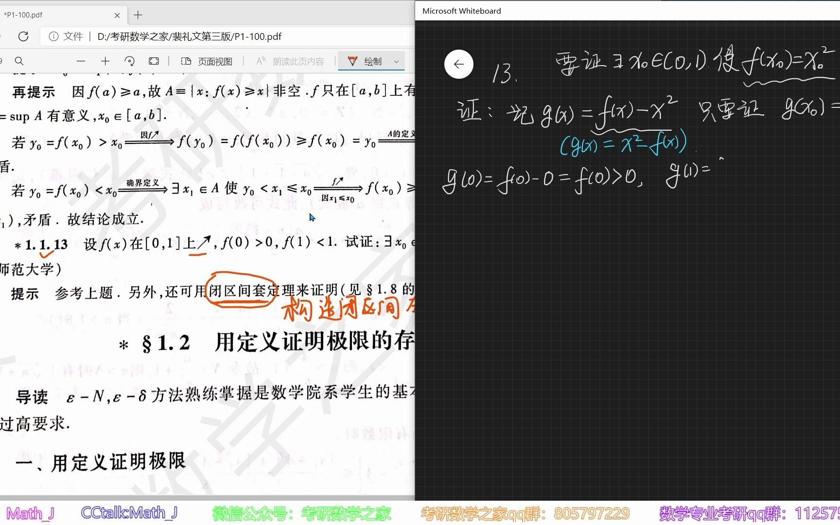 [图]裴礼文第三版1.1.13福建师范大学数分考研真题