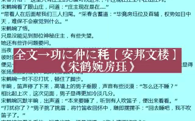 每日热议《宋鹤婉房珏》在线阅读