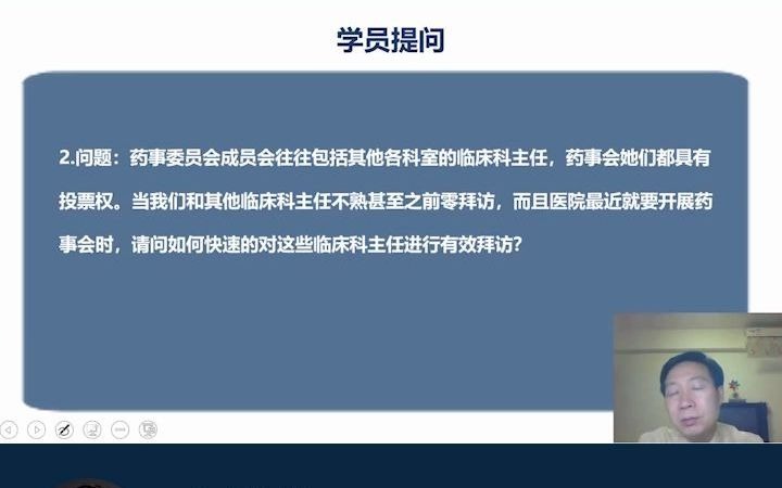 药事委员会成员会往往包括其他各科室的临床科主任,药事会她们都具有哔哩哔哩bilibili